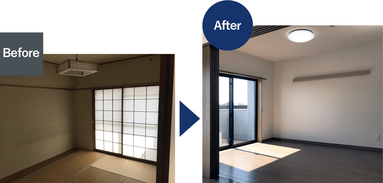 居室のビフォア＆アフター
