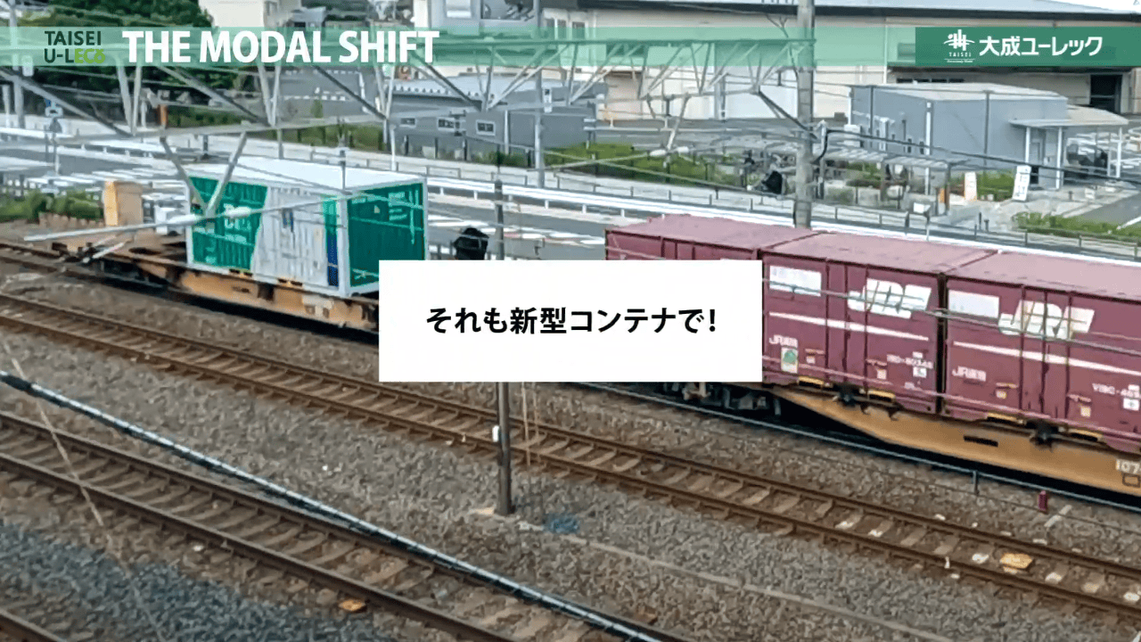 鉄道輸送PR動画（0’44”）