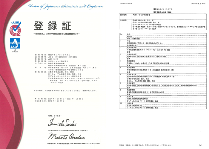 ISO14001認証取得登録証