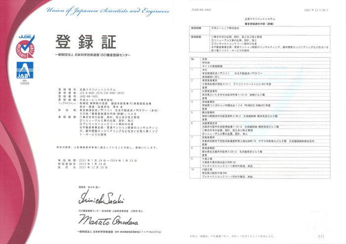 ISO9001認証取得（全社）登録証