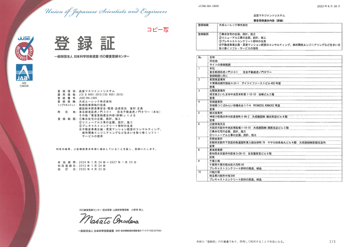 ISO9001認証取得（全社）登録証