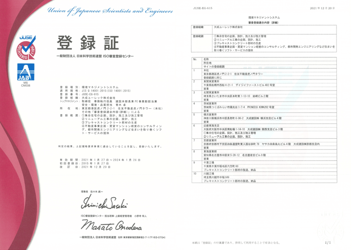 ISO14001認証取得登録証