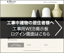 工事用WEB掲示板 ログイン画面