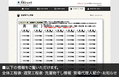 居住者様とのコミュニケーション（工事用WEB掲示板）