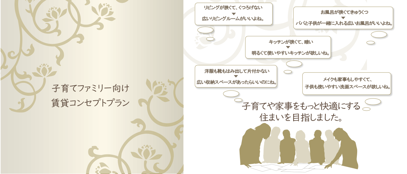 子育てファミリーのための部屋 ドゥース