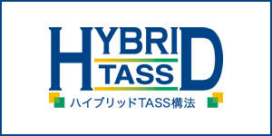 ハイブリッドTASS構法