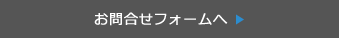 シミュレーションお申込み