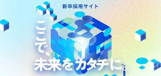 採用情報