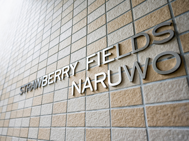 事例：STRAWBERRY FIELDS NARUWO（ストロベリーフィールズ ナルヲ）：建物写真