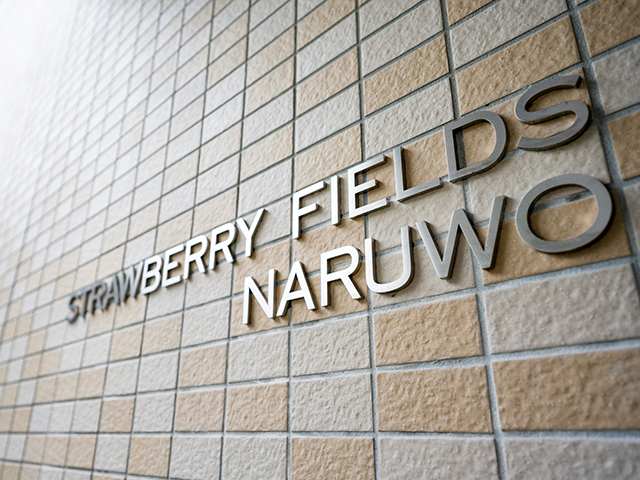 事例:STRAWBERRY FIELDS NARUWO(ストロベリーフィールズ ナルヲ):建物写真