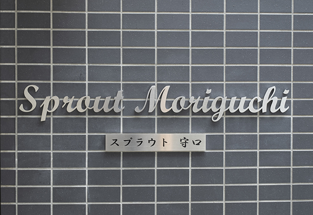 事例:Sprout Moriguchi(スプラウト守口):建物写真
